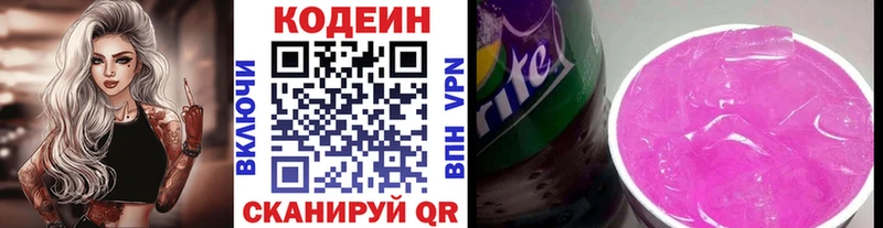 Кодеиновый сироп Lean Purple Drank  Почеп 